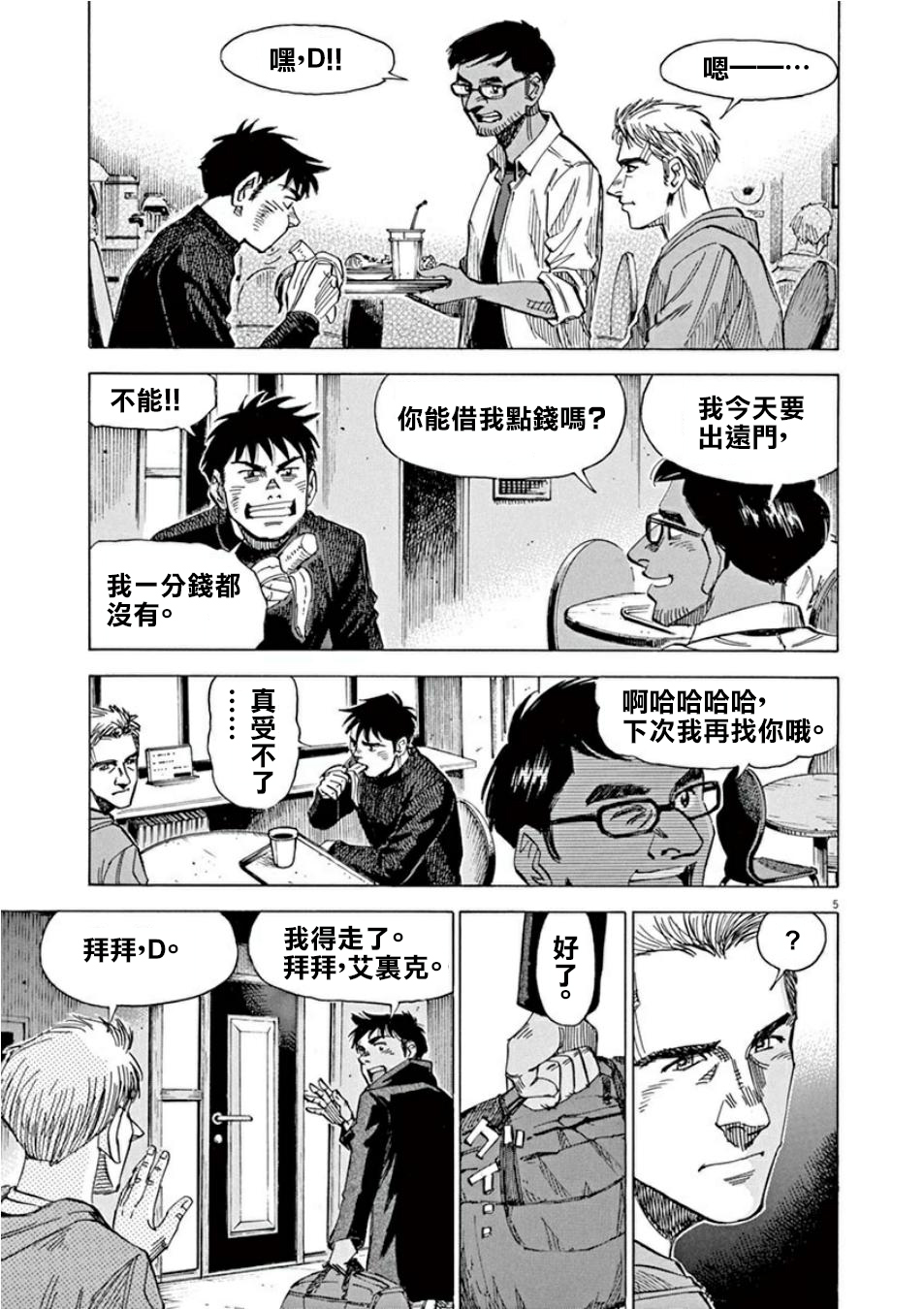 BLUE GIANT SUPREME韩漫全集-第03卷无删减无遮挡章节图片 