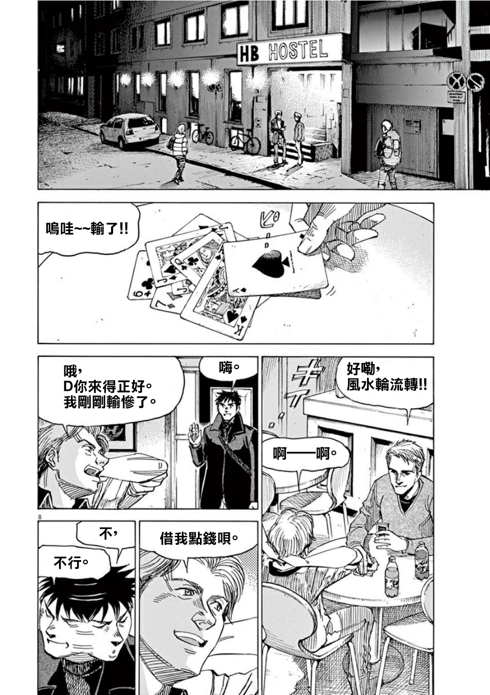 BLUE GIANT SUPREME韩漫全集-第03卷无删减无遮挡章节图片 