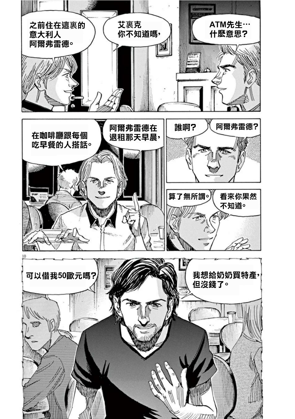 BLUE GIANT SUPREME韩漫全集-第03卷无删减无遮挡章节图片 