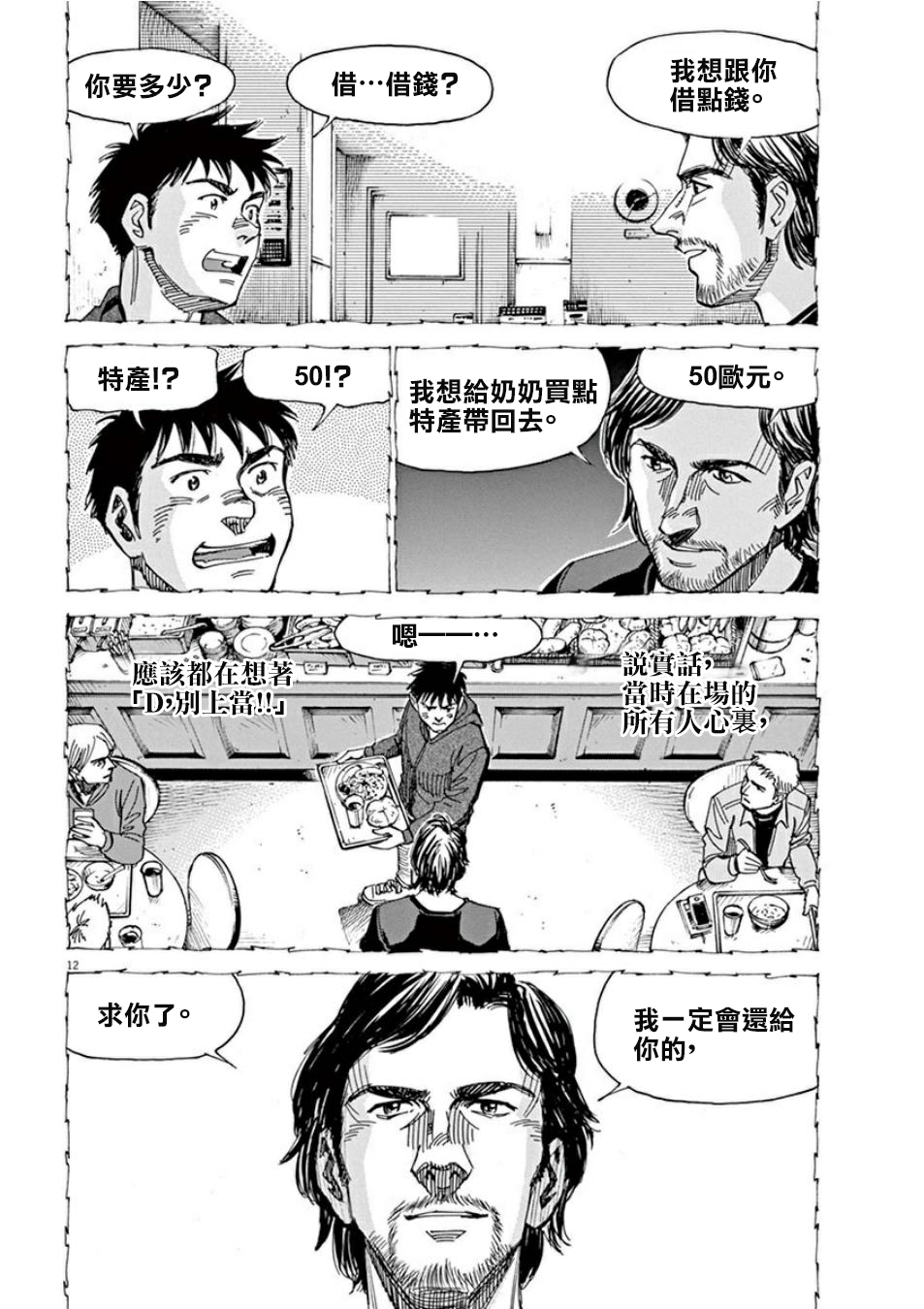 BLUE GIANT SUPREME韩漫全集-第03卷无删减无遮挡章节图片 