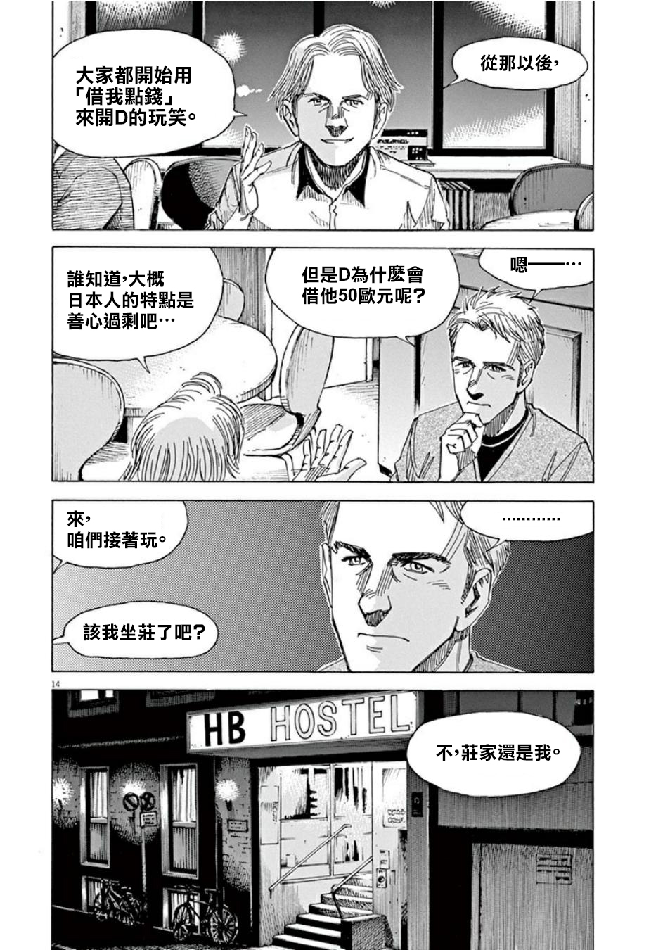 BLUE GIANT SUPREME韩漫全集-第03卷无删减无遮挡章节图片 