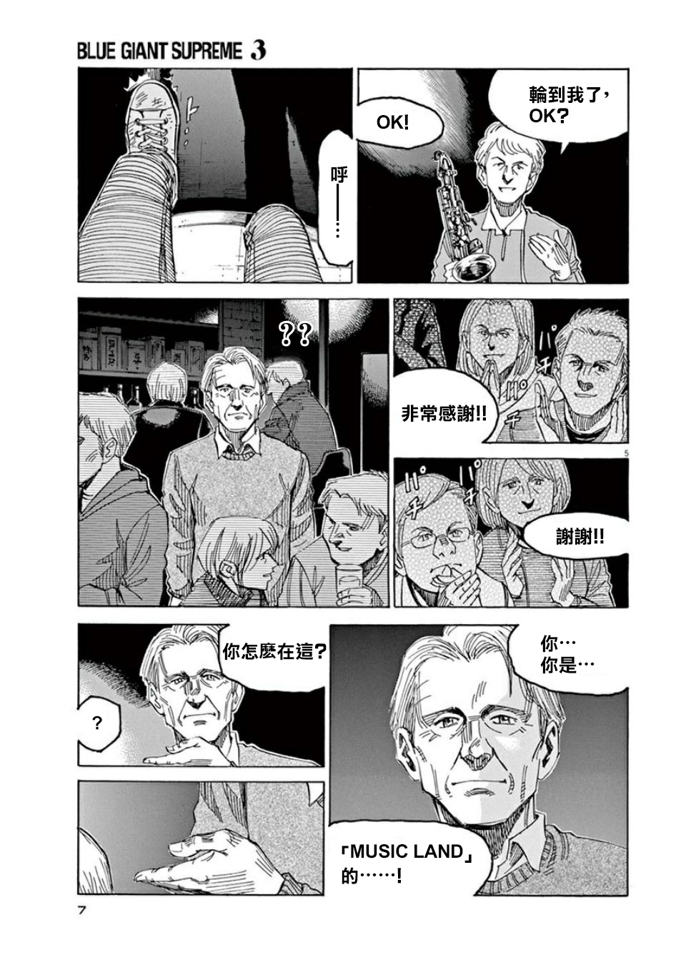 BLUE GIANT SUPREME韩漫全集-第03卷无删减无遮挡章节图片 