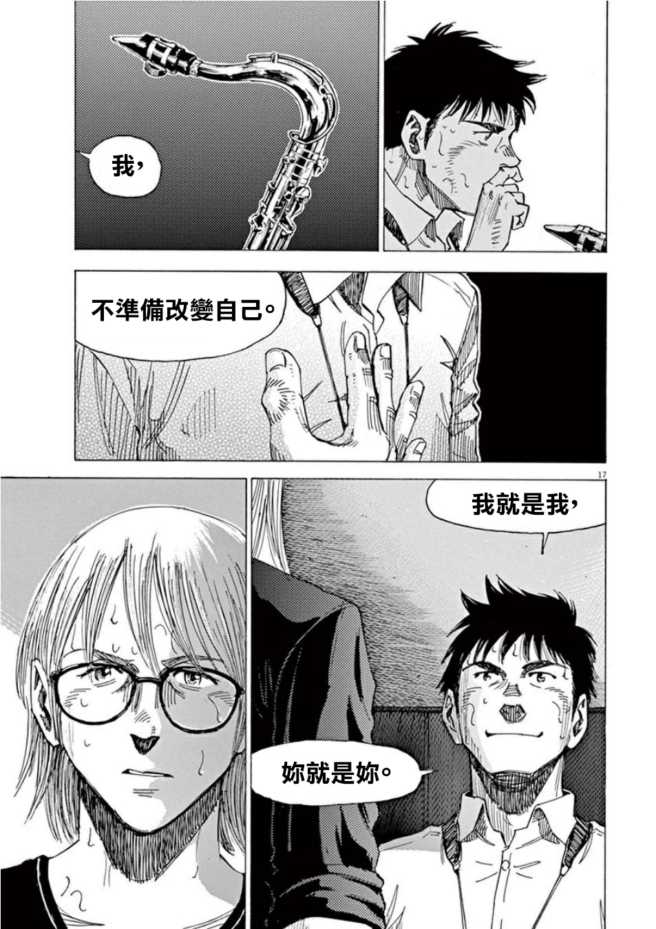 BLUE GIANT SUPREME韩漫全集-第03卷无删减无遮挡章节图片 
