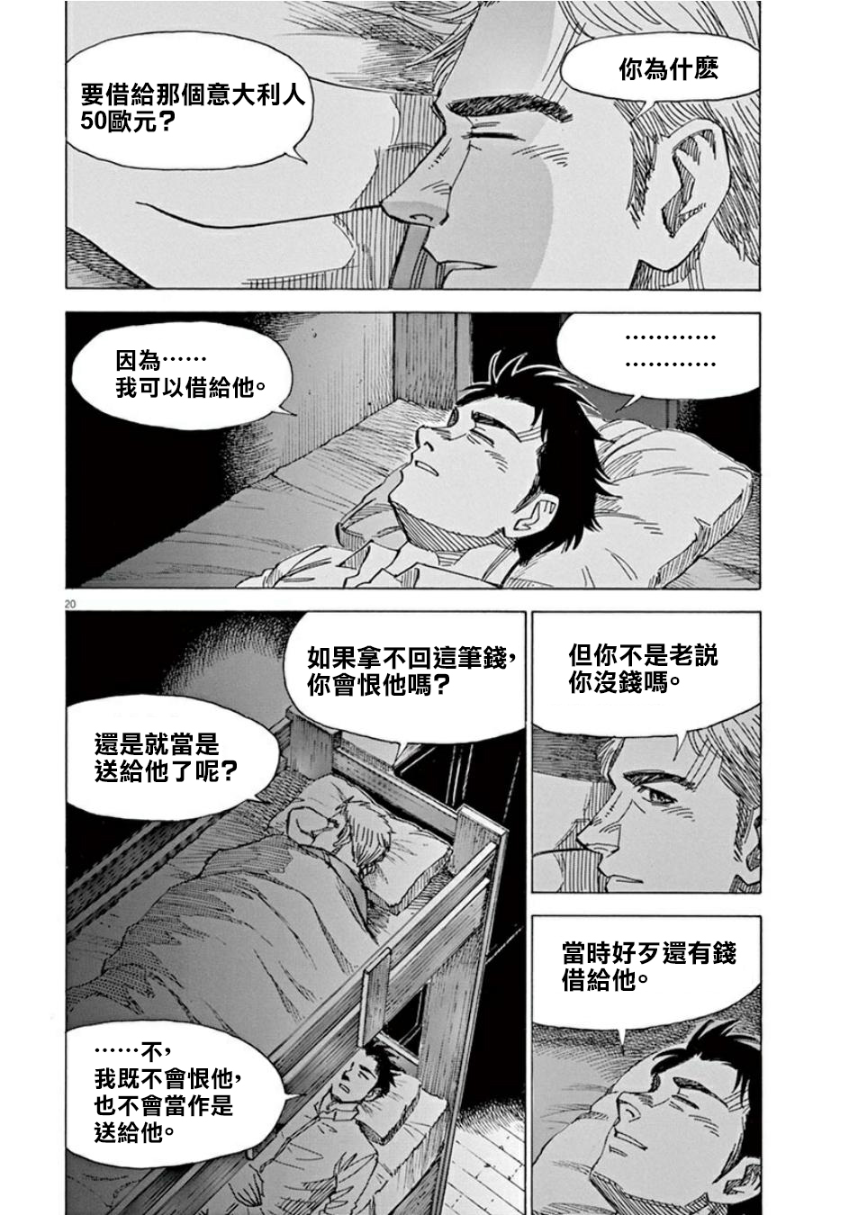 BLUE GIANT SUPREME韩漫全集-第03卷无删减无遮挡章节图片 