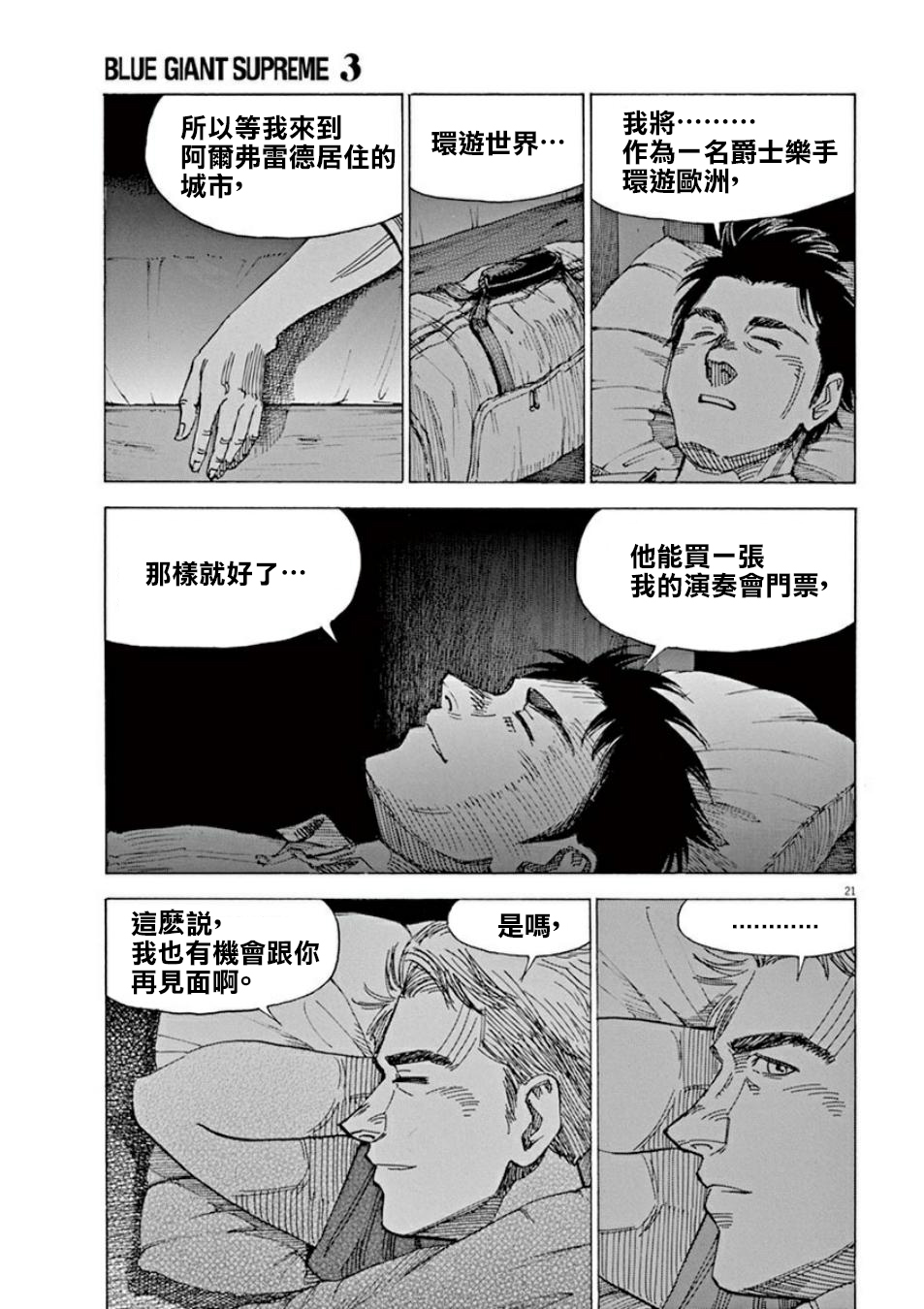 BLUE GIANT SUPREME韩漫全集-第03卷无删减无遮挡章节图片 