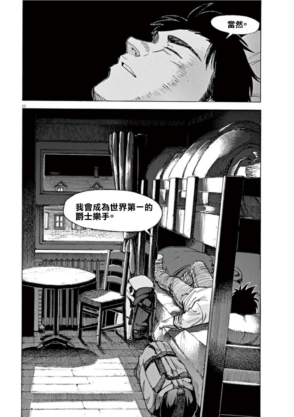 BLUE GIANT SUPREME韩漫全集-第03卷无删减无遮挡章节图片 