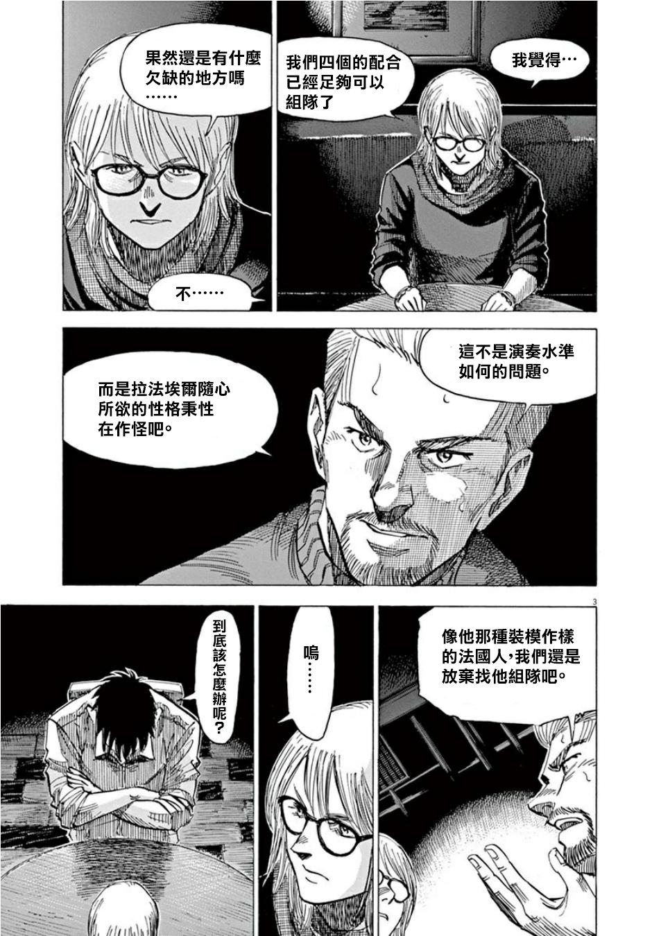 BLUE GIANT SUPREME韩漫全集-第04卷无删减无遮挡章节图片 