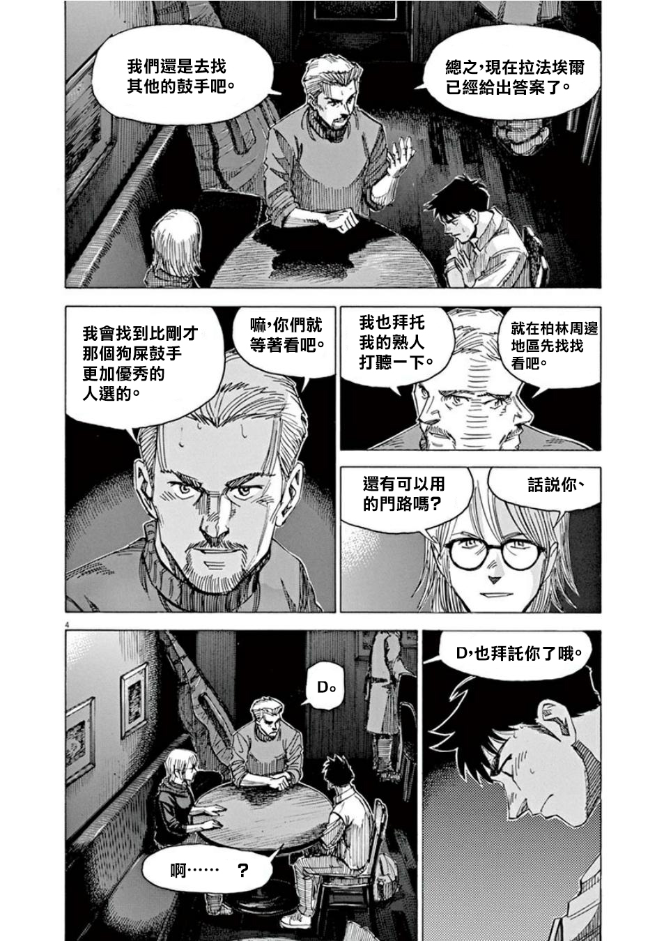 BLUE GIANT SUPREME韩漫全集-第04卷无删减无遮挡章节图片 
