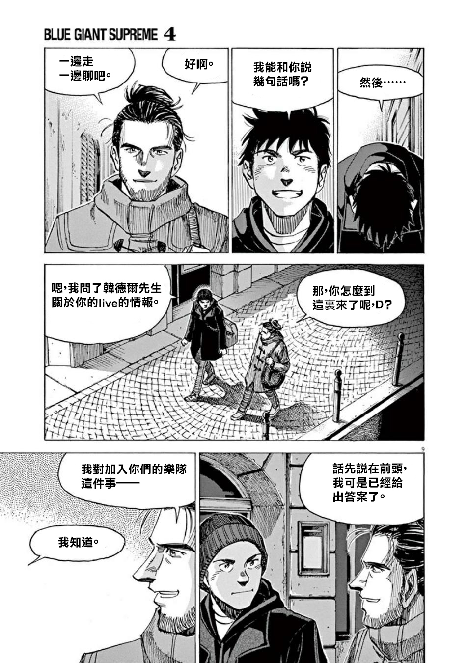 BLUE GIANT SUPREME韩漫全集-第04卷无删减无遮挡章节图片 