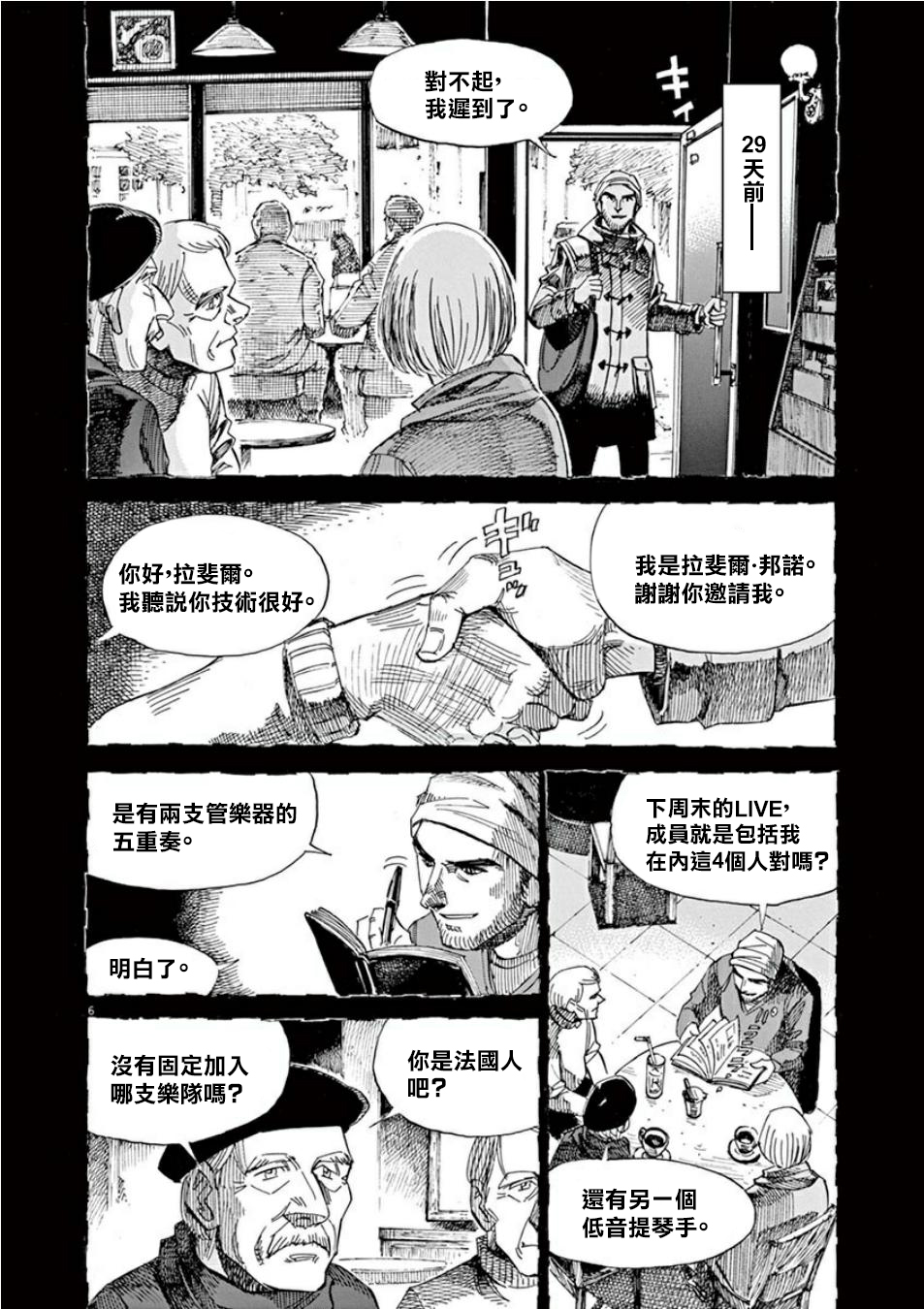 BLUE GIANT SUPREME韩漫全集-第04卷无删减无遮挡章节图片 