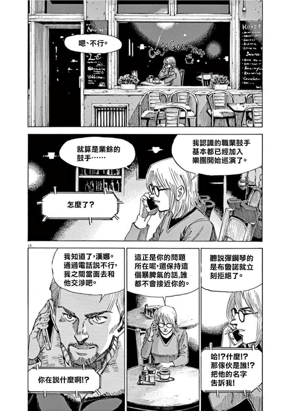 BLUE GIANT SUPREME韩漫全集-第04卷无删减无遮挡章节图片 