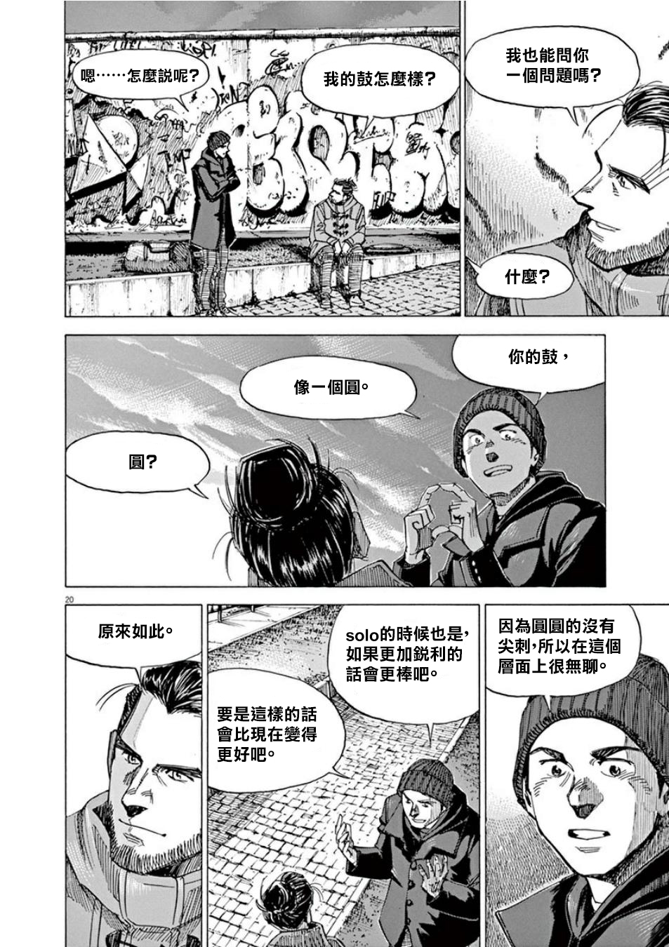 BLUE GIANT SUPREME韩漫全集-第04卷无删减无遮挡章节图片 