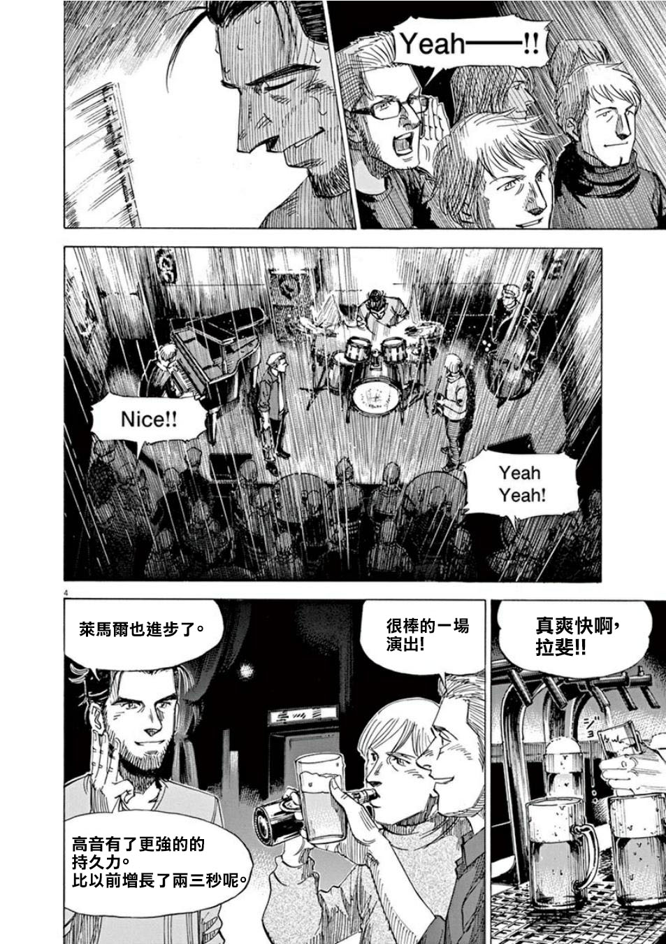 BLUE GIANT SUPREME韩漫全集-第04卷无删减无遮挡章节图片 