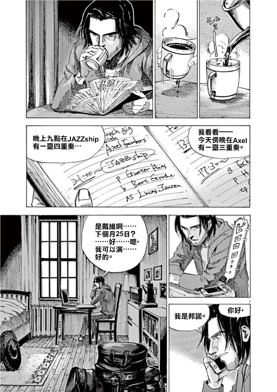 BLUE GIANT SUPREME韩漫全集-第04卷无删减无遮挡章节图片 