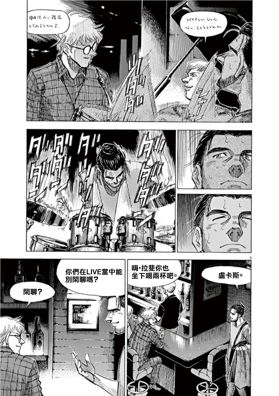 BLUE GIANT SUPREME韩漫全集-第04卷无删减无遮挡章节图片 