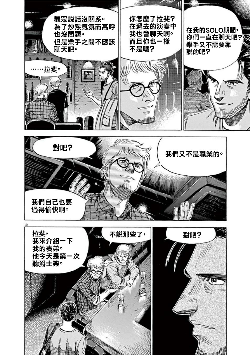 BLUE GIANT SUPREME韩漫全集-第04卷无删减无遮挡章节图片 