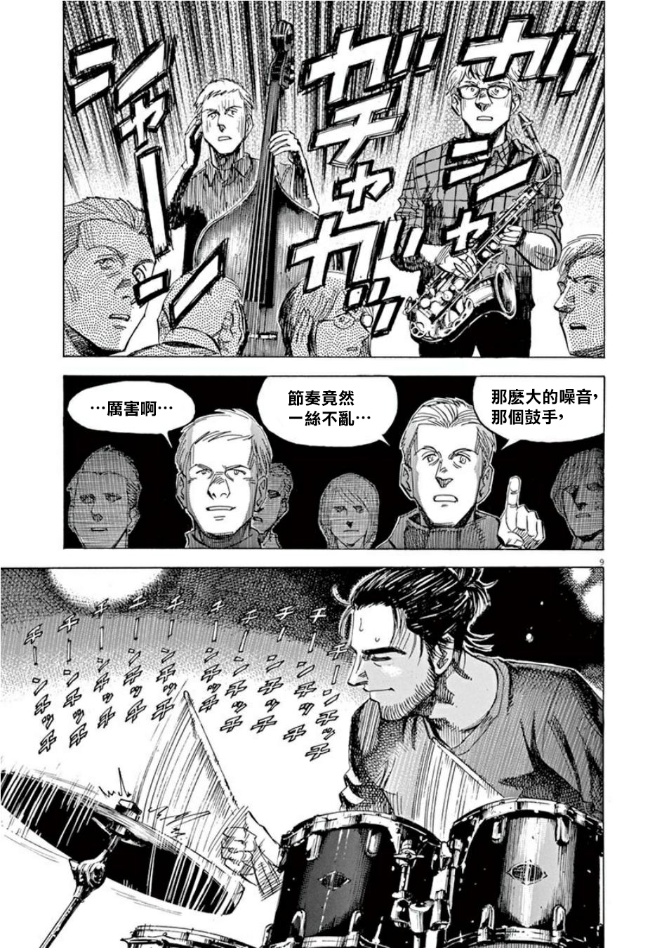 BLUE GIANT SUPREME韩漫全集-第04卷无删减无遮挡章节图片 