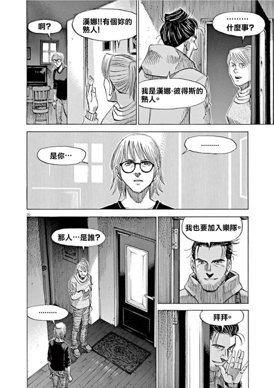 BLUE GIANT SUPREME韩漫全集-第04卷无删减无遮挡章节图片 