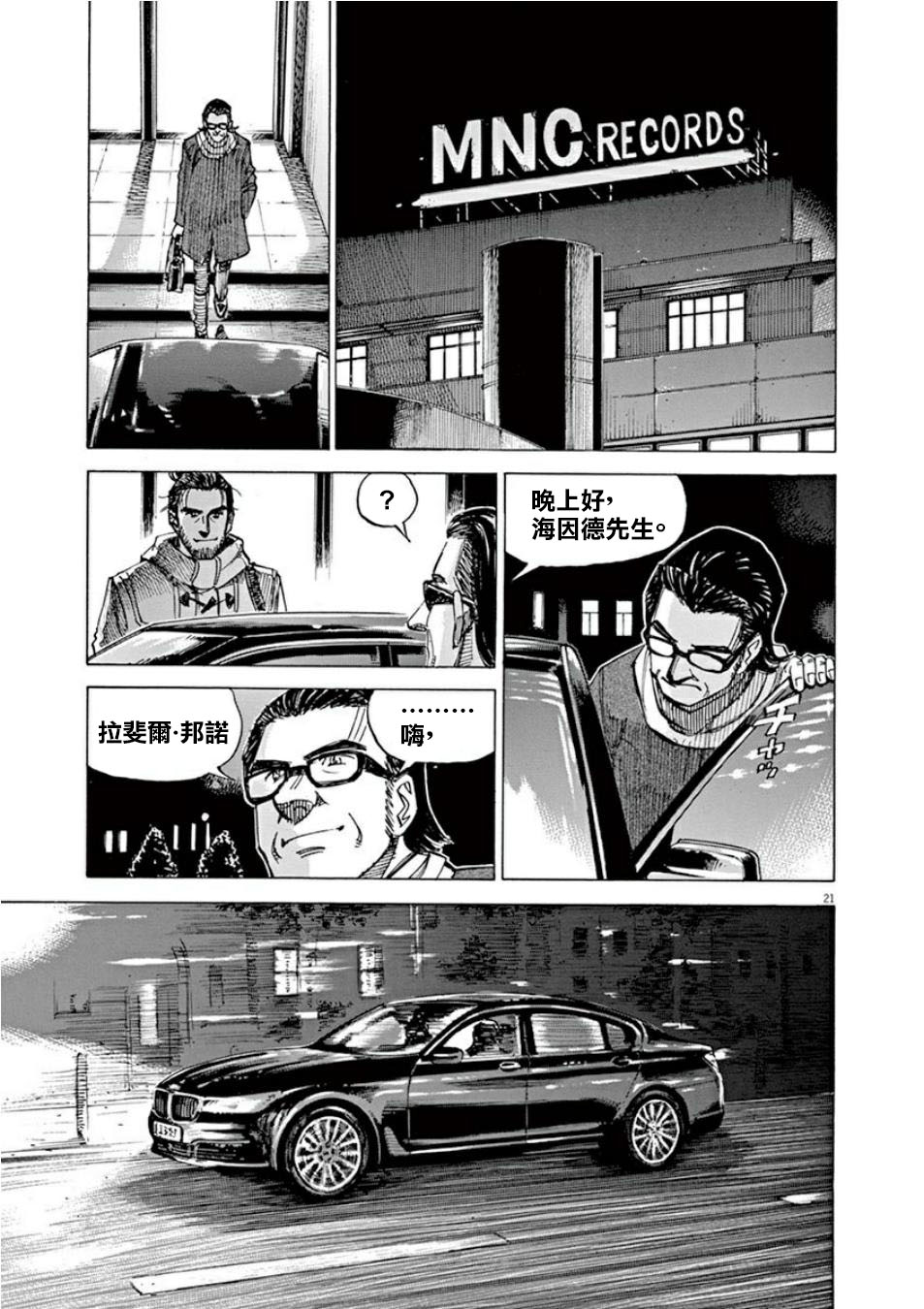 BLUE GIANT SUPREME韩漫全集-第04卷无删减无遮挡章节图片 
