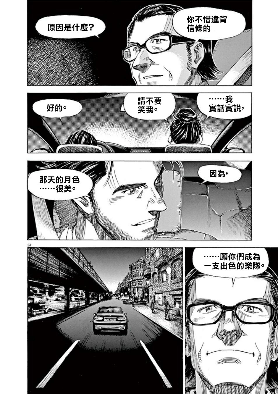 BLUE GIANT SUPREME韩漫全集-第04卷无删减无遮挡章节图片 