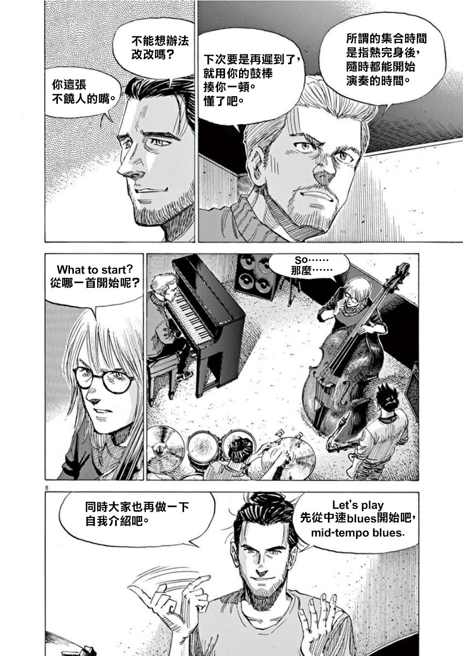 BLUE GIANT SUPREME韩漫全集-第04卷无删减无遮挡章节图片 
