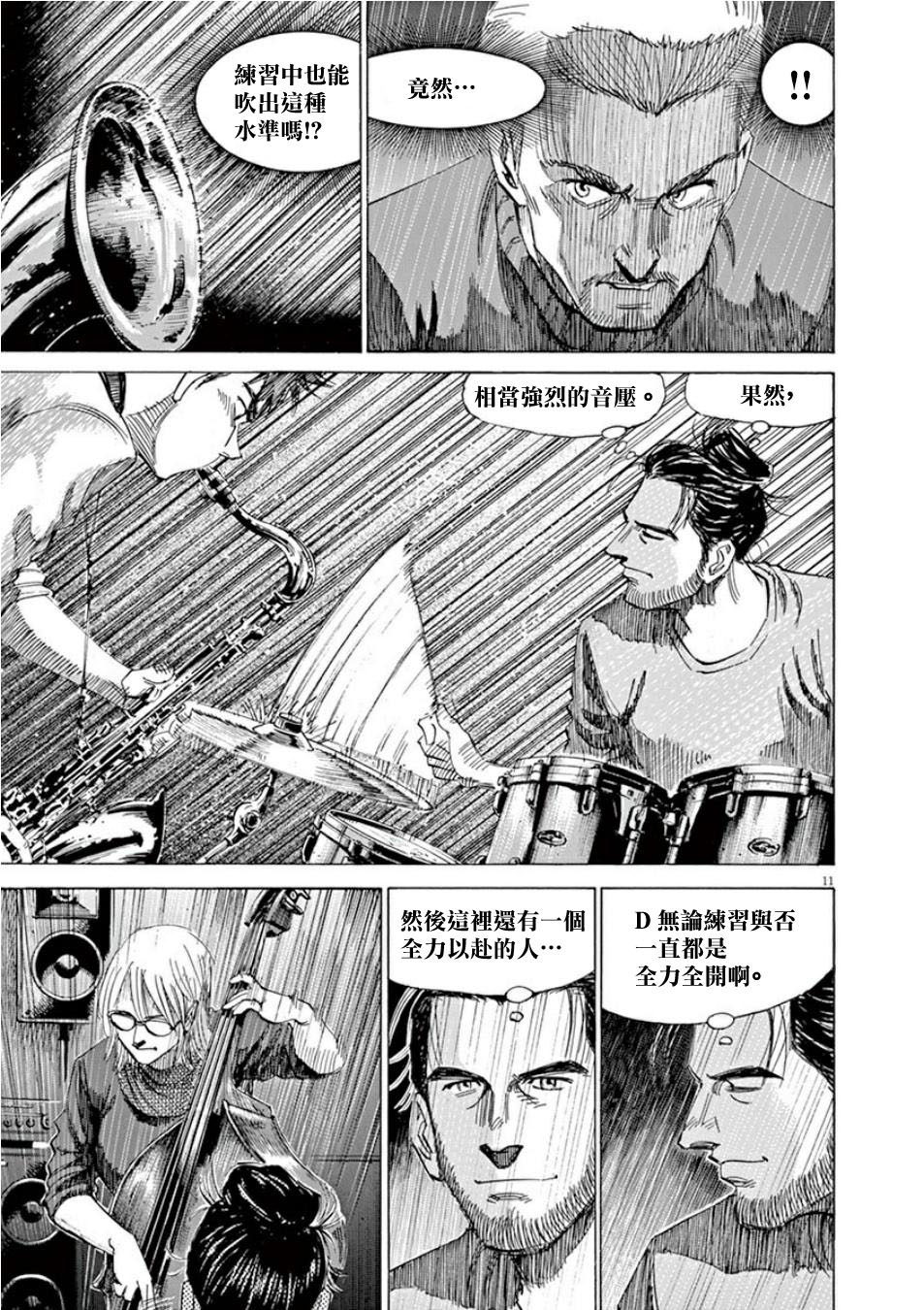 BLUE GIANT SUPREME韩漫全集-第04卷无删减无遮挡章节图片 