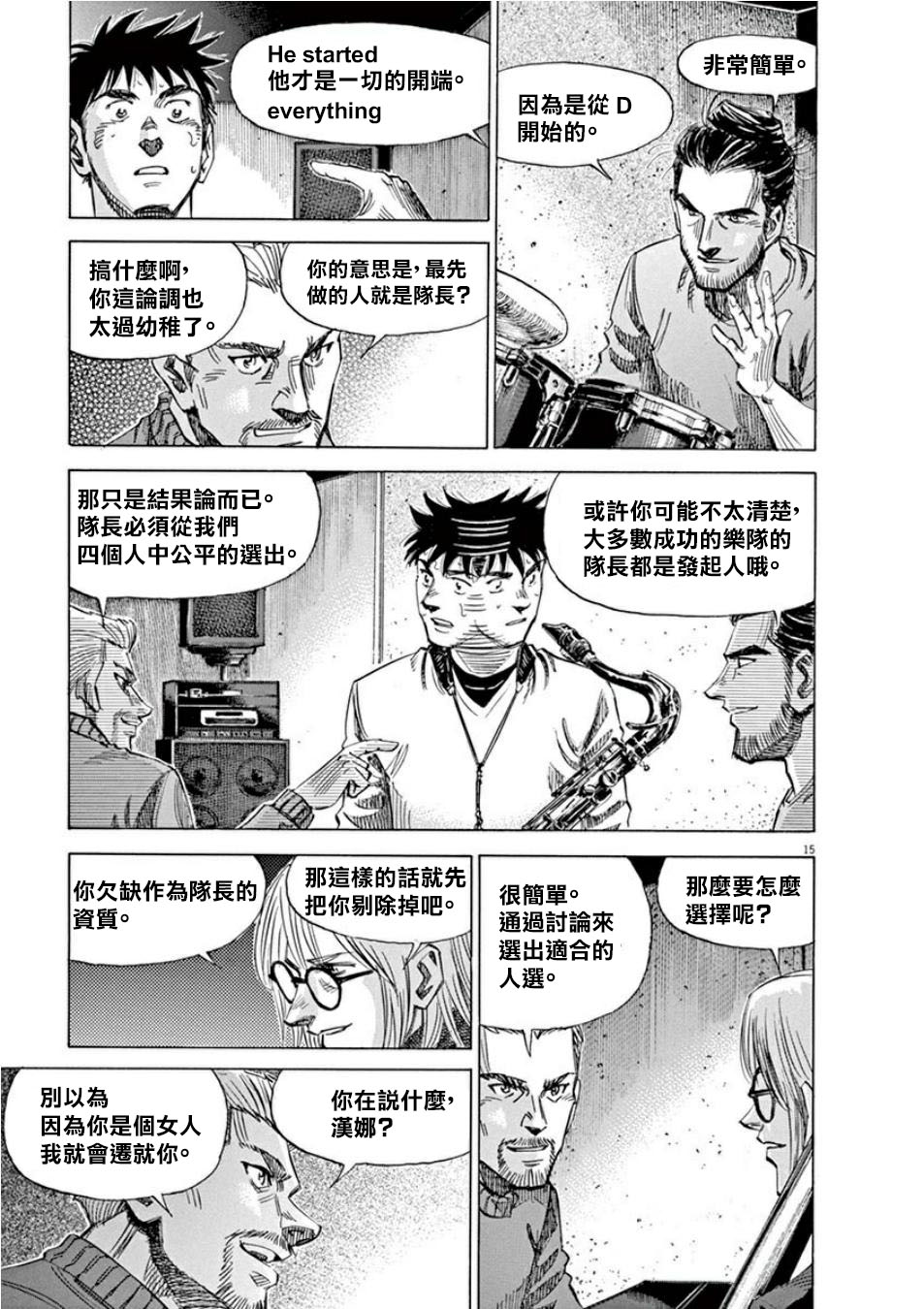 BLUE GIANT SUPREME韩漫全集-第04卷无删减无遮挡章节图片 