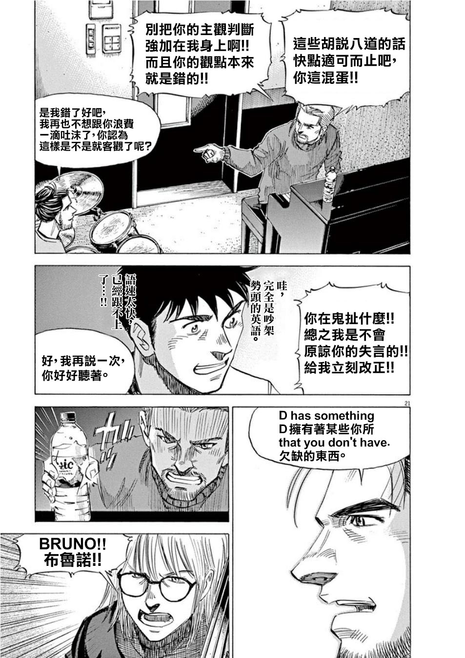 BLUE GIANT SUPREME韩漫全集-第04卷无删减无遮挡章节图片 