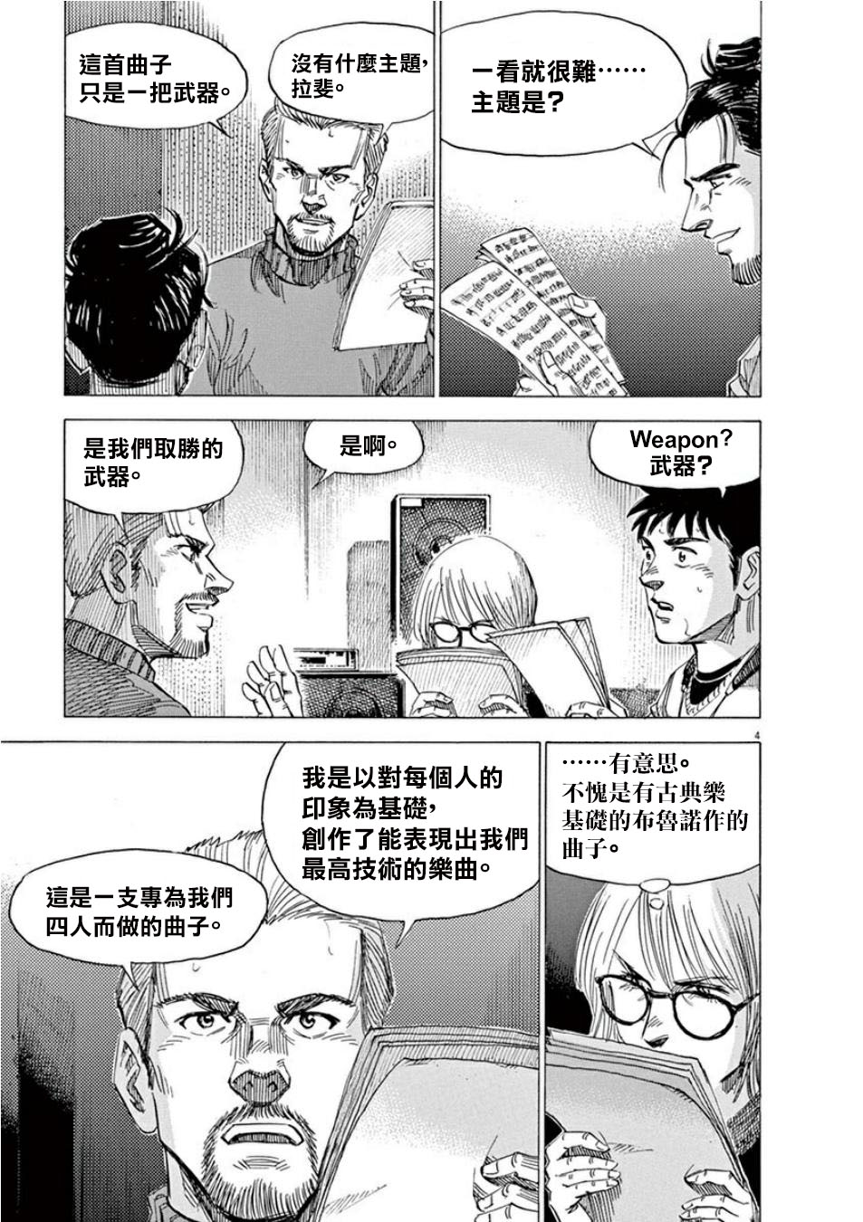 BLUE GIANT SUPREME韩漫全集-第04卷无删减无遮挡章节图片 