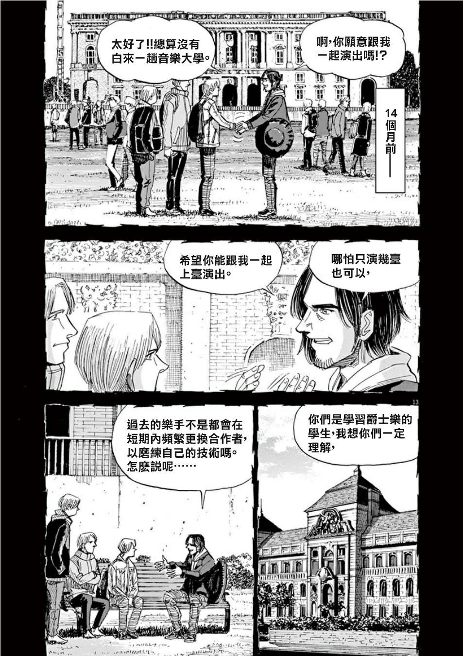 BLUE GIANT SUPREME韩漫全集-第04卷无删减无遮挡章节图片 