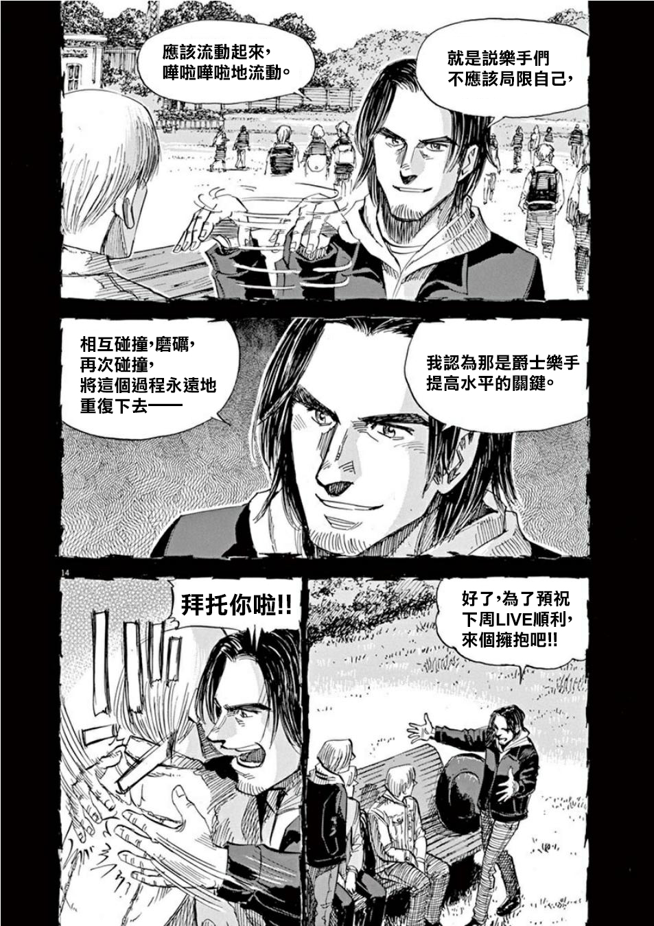 BLUE GIANT SUPREME韩漫全集-第04卷无删减无遮挡章节图片 