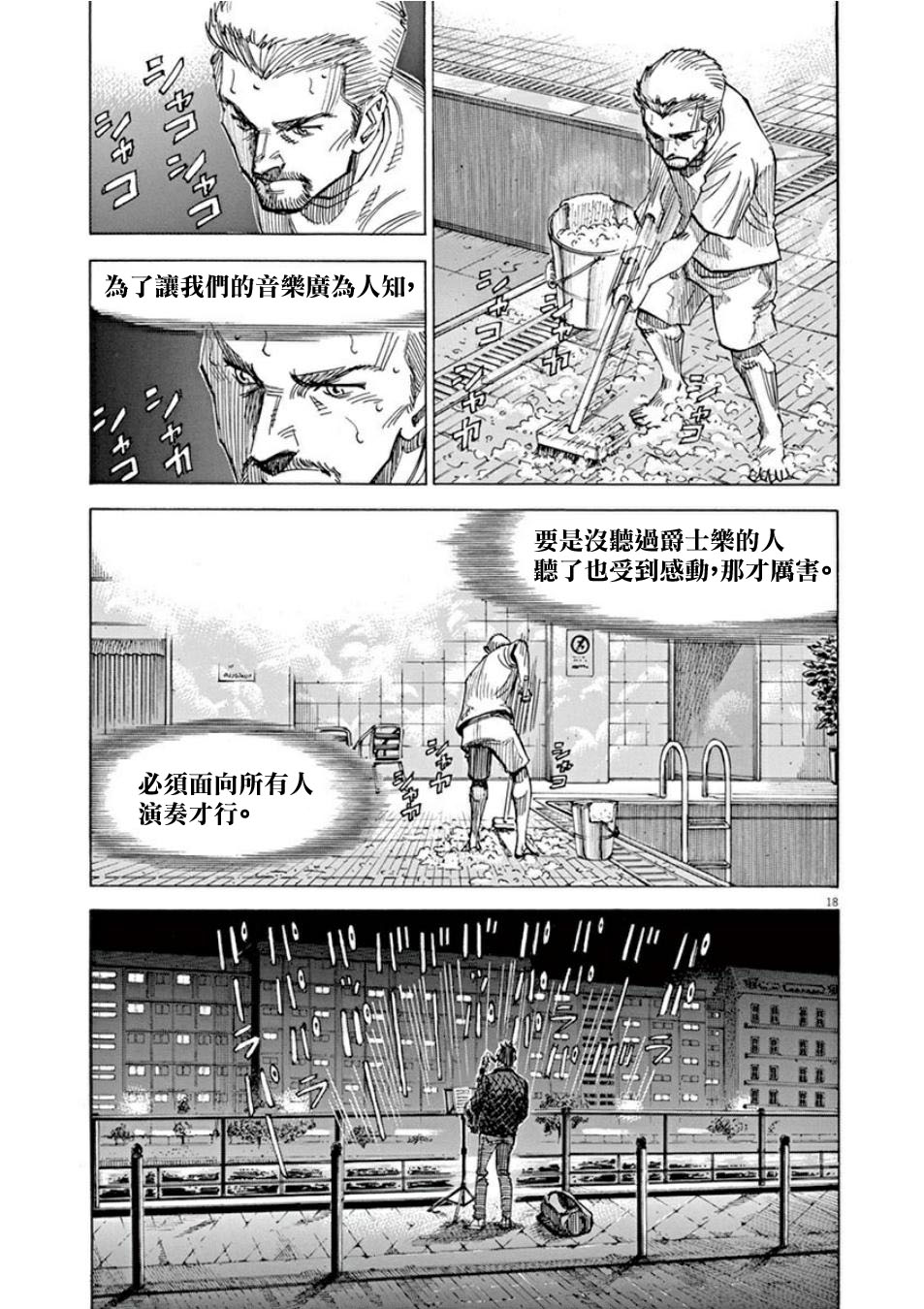 BLUE GIANT SUPREME韩漫全集-第04卷无删减无遮挡章节图片 