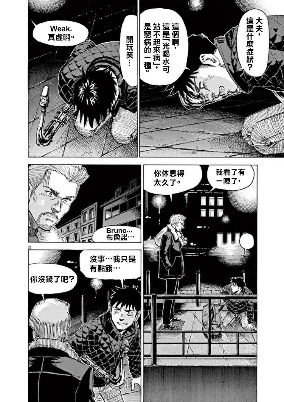 BLUE GIANT SUPREME韩漫全集-第04卷无删减无遮挡章节图片 