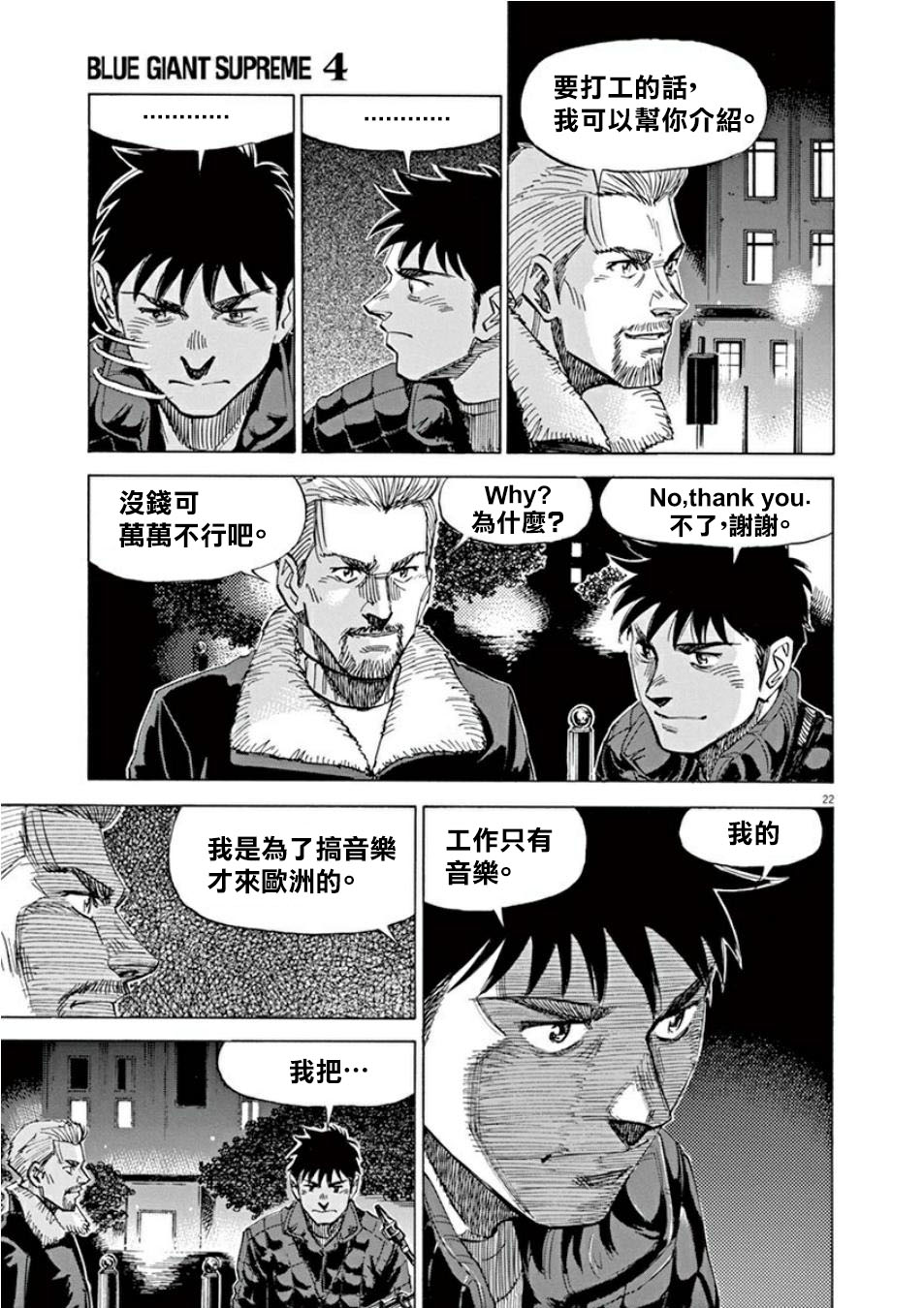 BLUE GIANT SUPREME韩漫全集-第04卷无删减无遮挡章节图片 