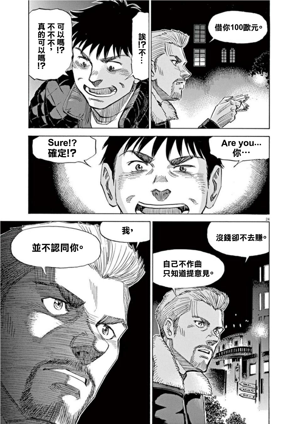 BLUE GIANT SUPREME韩漫全集-第04卷无删减无遮挡章节图片 