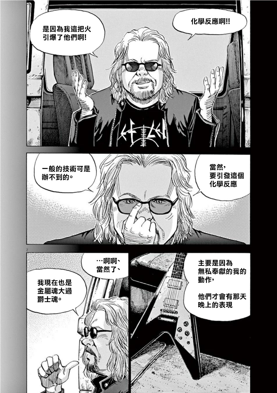 BLUE GIANT SUPREME韩漫全集-第04卷无删减无遮挡章节图片 