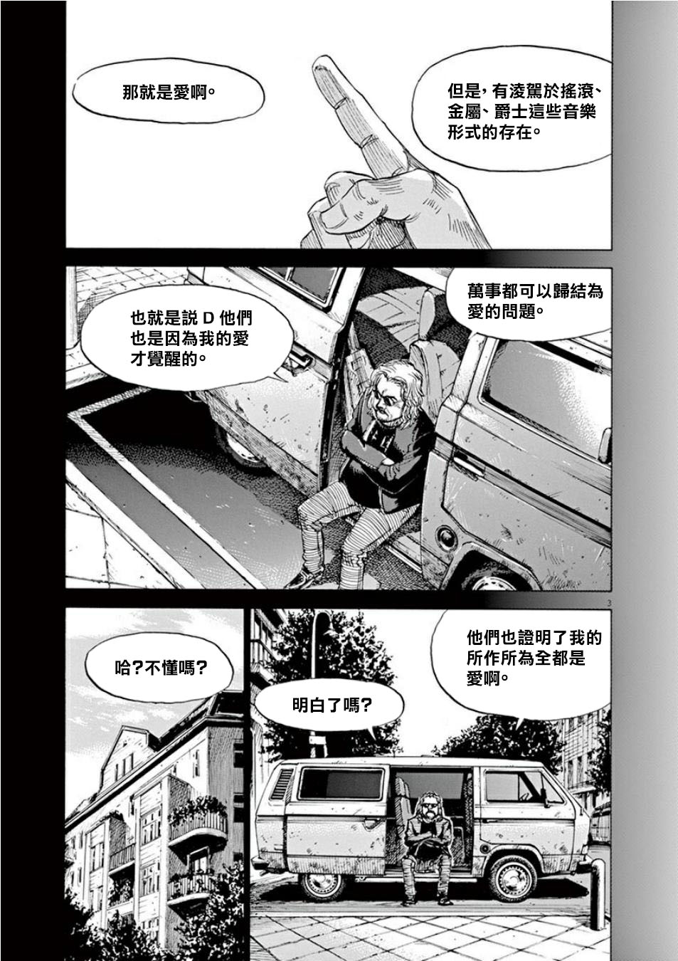 BLUE GIANT SUPREME韩漫全集-第04卷无删减无遮挡章节图片 
