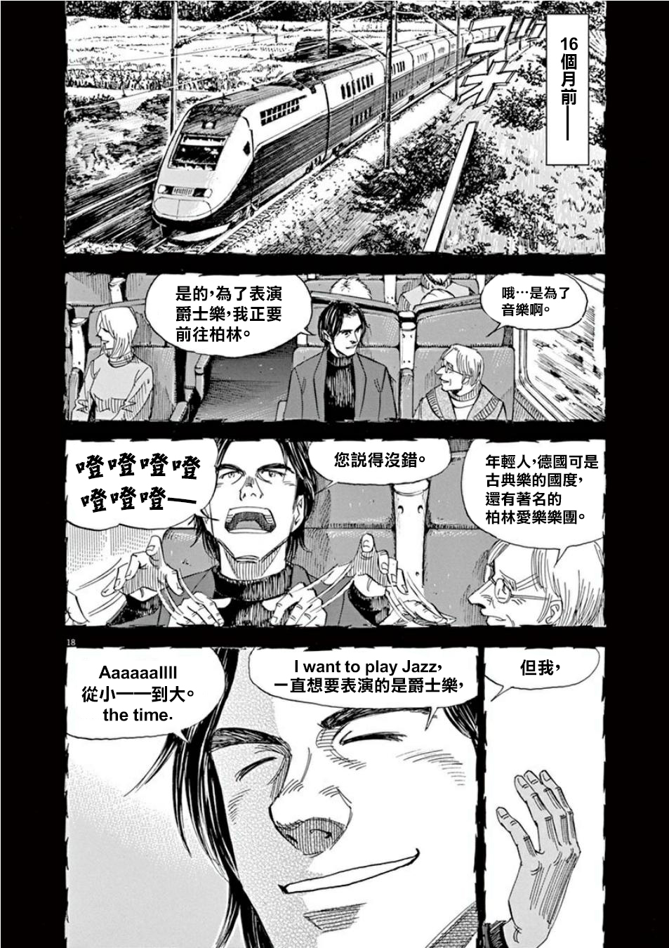 BLUE GIANT SUPREME韩漫全集-第04卷无删减无遮挡章节图片 