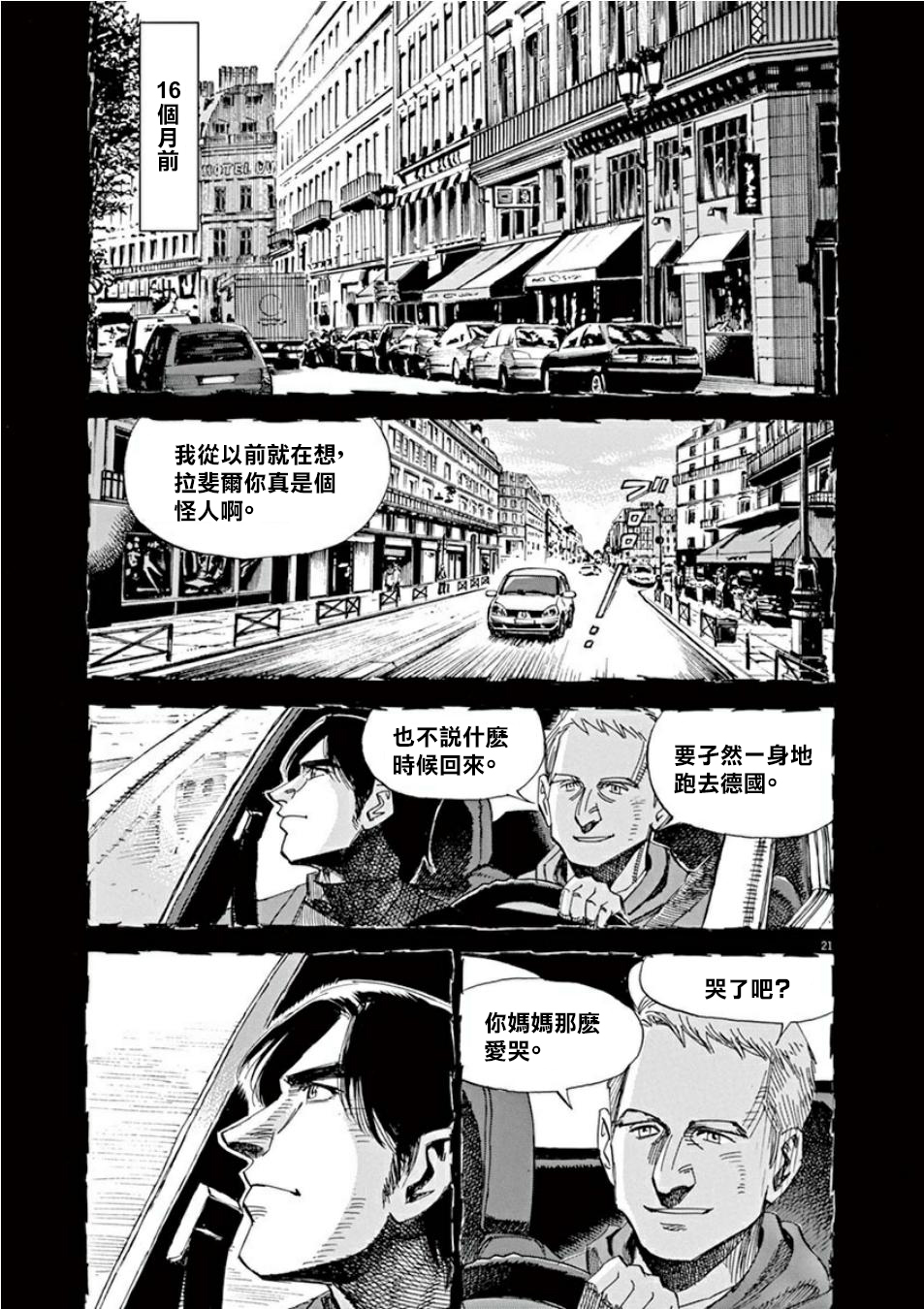 BLUE GIANT SUPREME韩漫全集-第04卷无删减无遮挡章节图片 