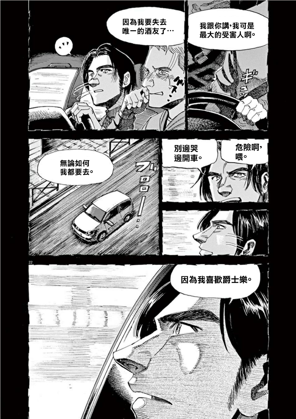 BLUE GIANT SUPREME韩漫全集-第04卷无删减无遮挡章节图片 