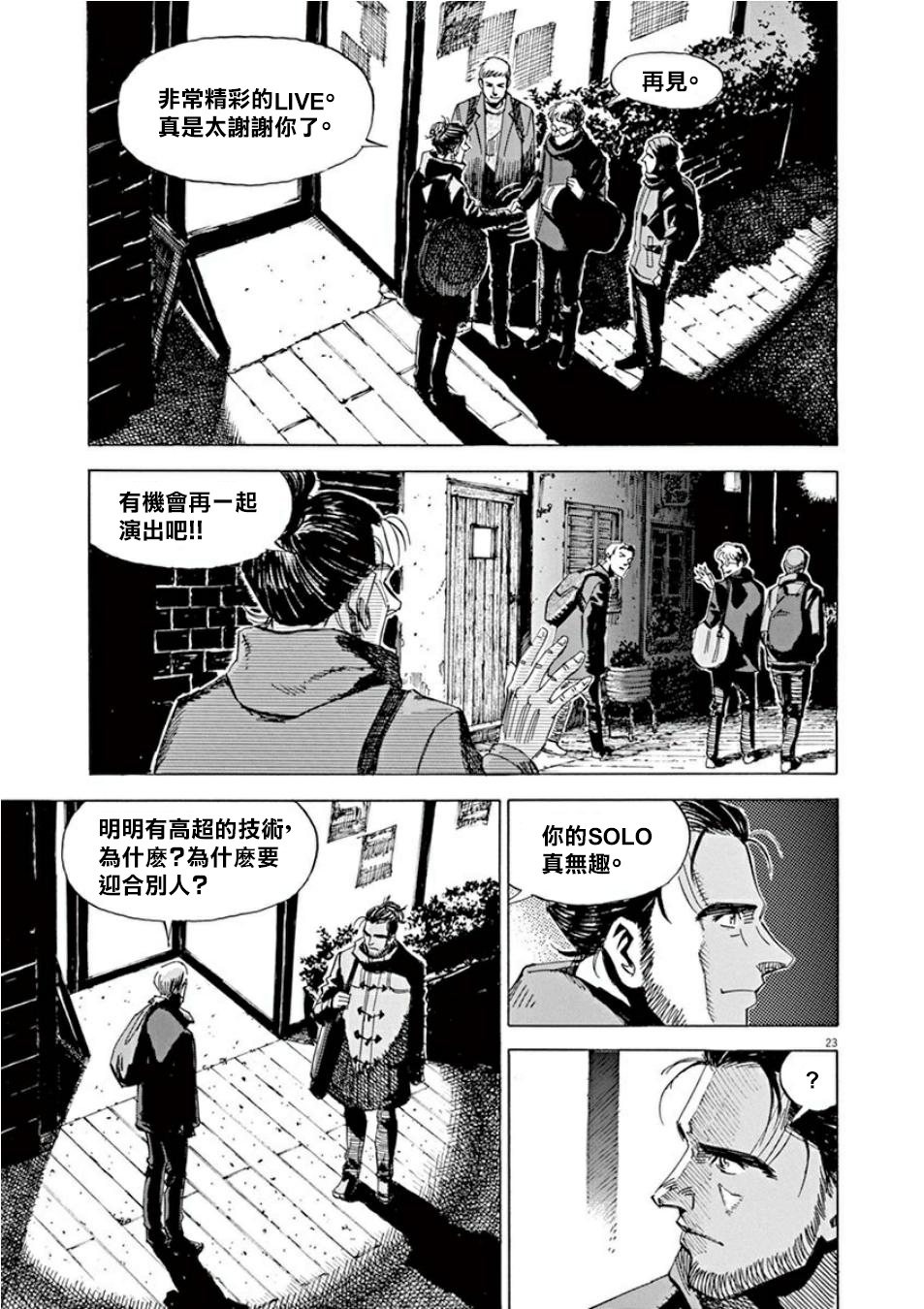 BLUE GIANT SUPREME韩漫全集-第04卷无删减无遮挡章节图片 