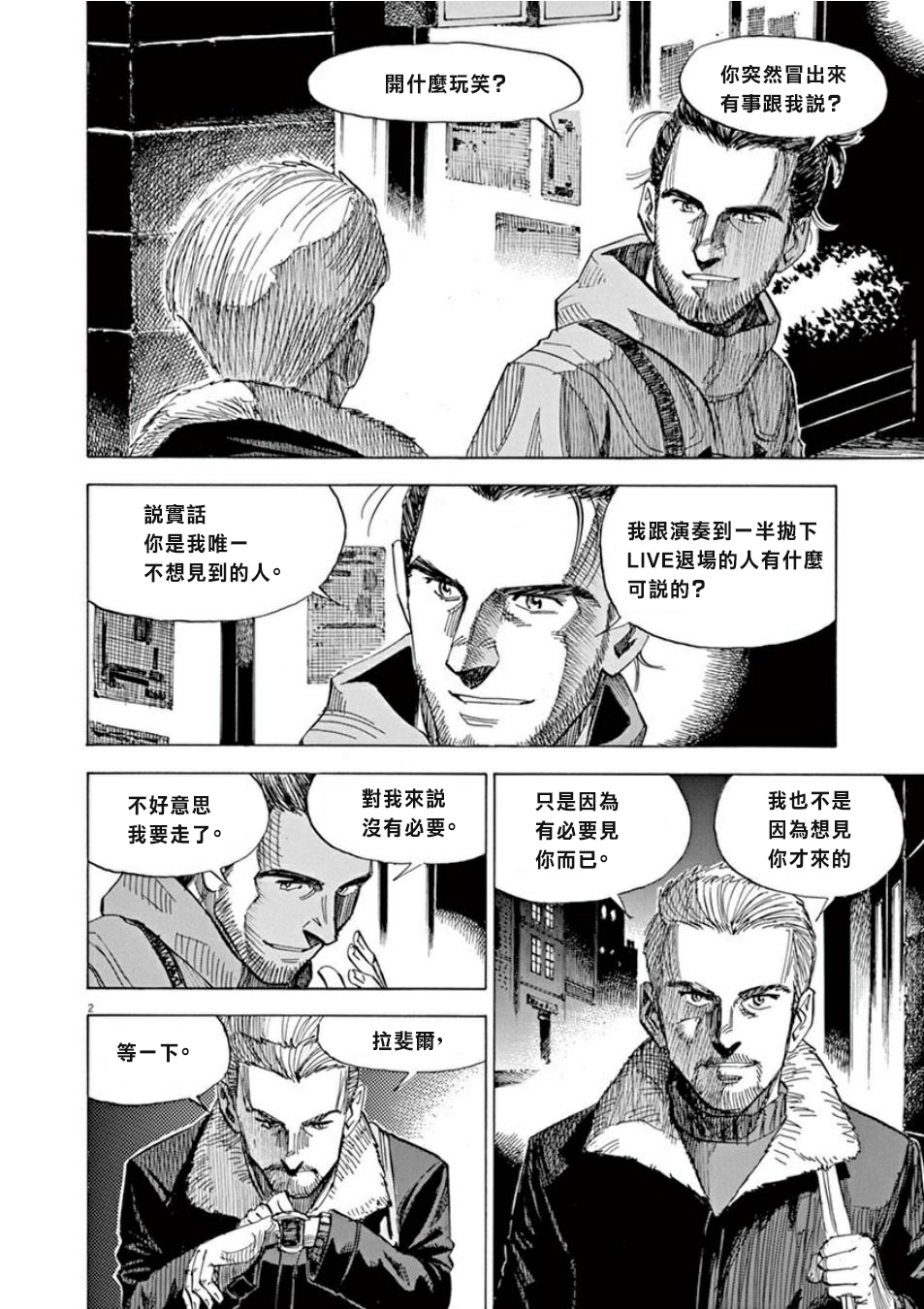 BLUE GIANT SUPREME韩漫全集-第04卷无删减无遮挡章节图片 