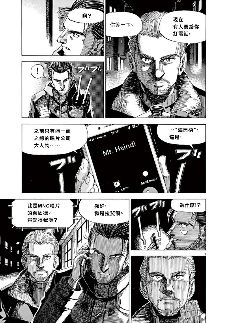 BLUE GIANT SUPREME韩漫全集-第04卷无删减无遮挡章节图片 