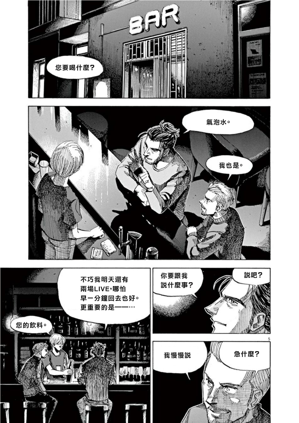 BLUE GIANT SUPREME韩漫全集-第04卷无删减无遮挡章节图片 
