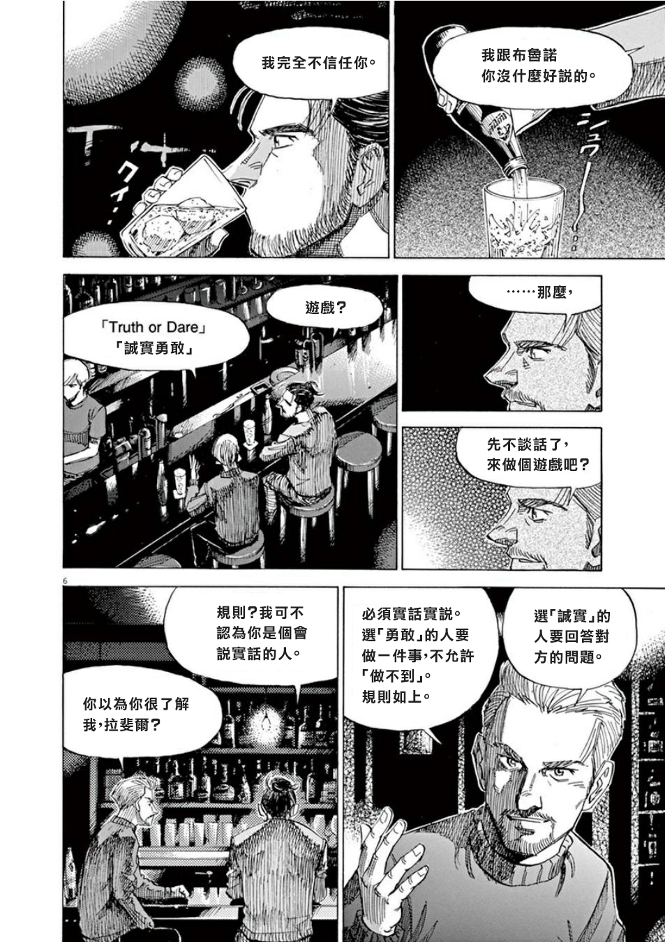 BLUE GIANT SUPREME韩漫全集-第04卷无删减无遮挡章节图片 