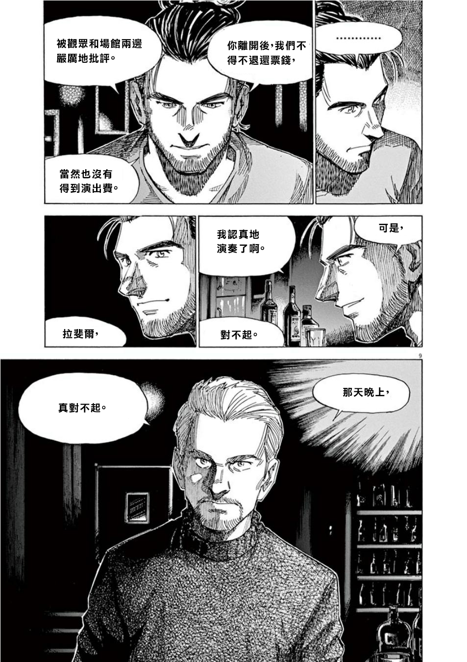 BLUE GIANT SUPREME韩漫全集-第04卷无删减无遮挡章节图片 