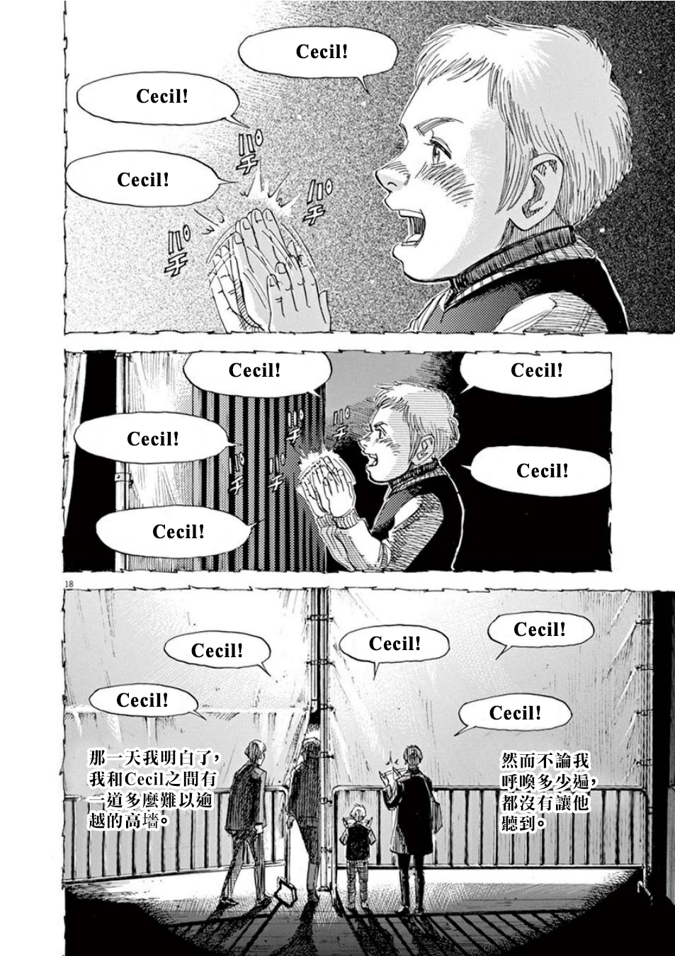 BLUE GIANT SUPREME韩漫全集-第04卷无删减无遮挡章节图片 