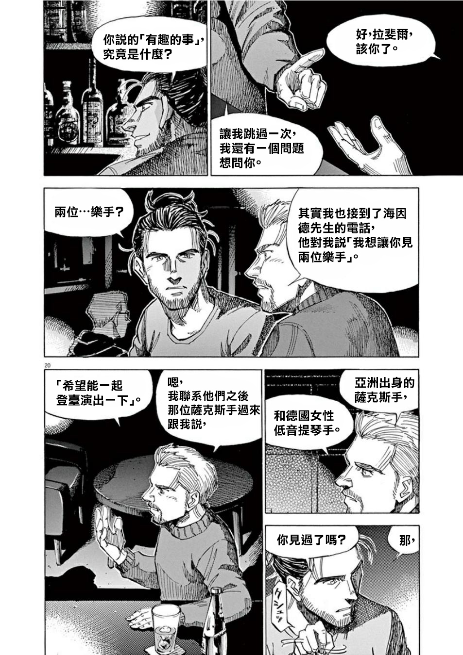 BLUE GIANT SUPREME韩漫全集-第04卷无删减无遮挡章节图片 