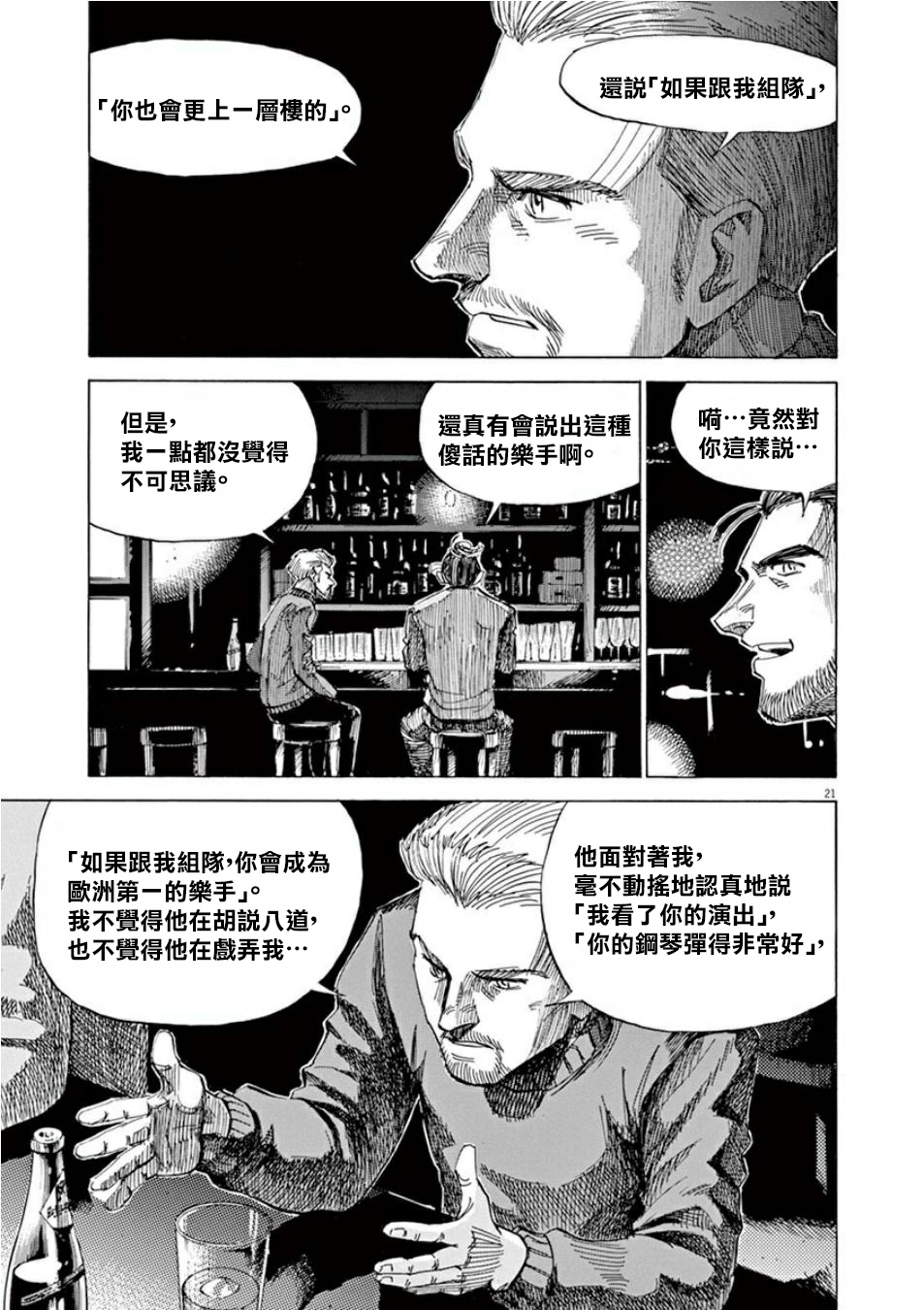BLUE GIANT SUPREME韩漫全集-第04卷无删减无遮挡章节图片 