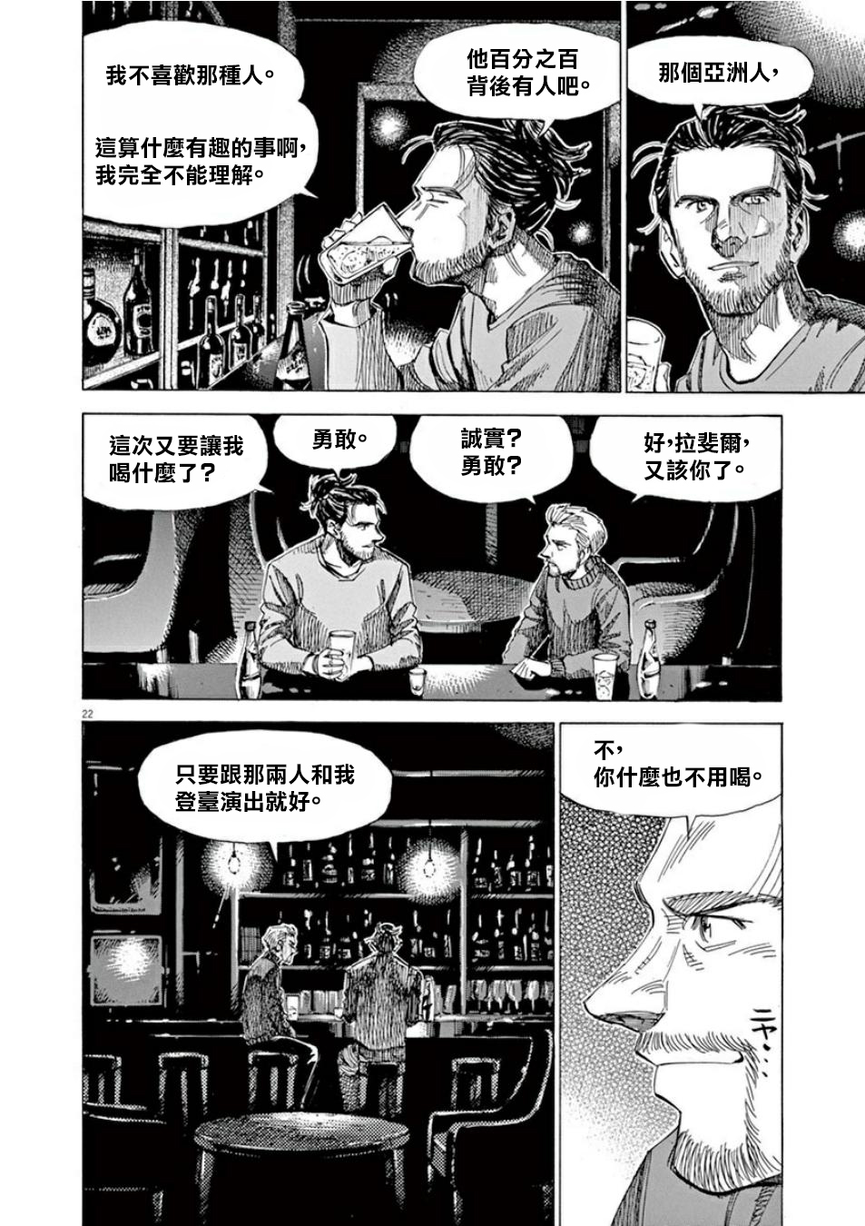 BLUE GIANT SUPREME韩漫全集-第04卷无删减无遮挡章节图片 